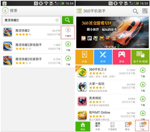360优化大师手机版助力手机游戏畅快体验