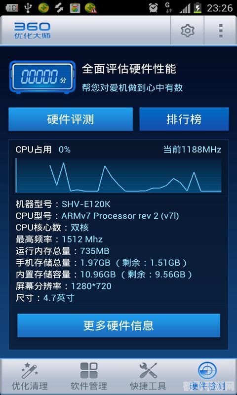 360优化大师手机版助力手机游戏畅快体验