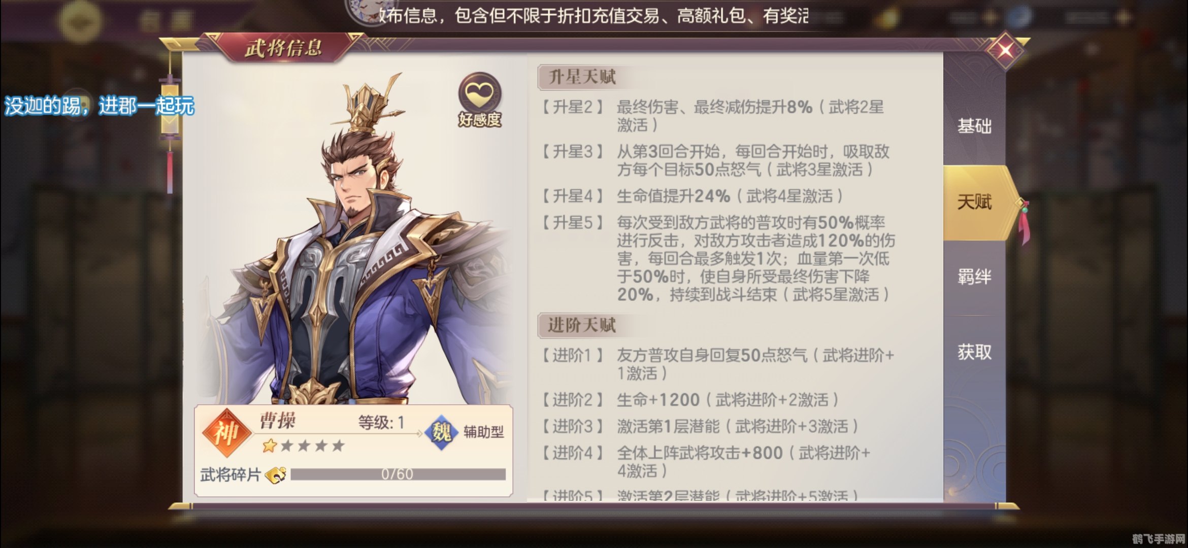 幻想曹操传手游攻略：征战三国，成就霸业