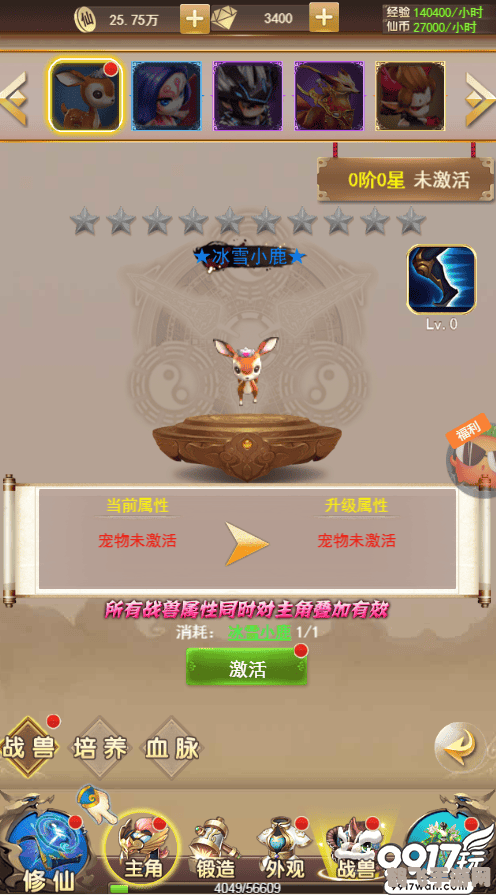 珍兽换颜丹,手游奇幻仙途珍兽换颜丹全新攻略