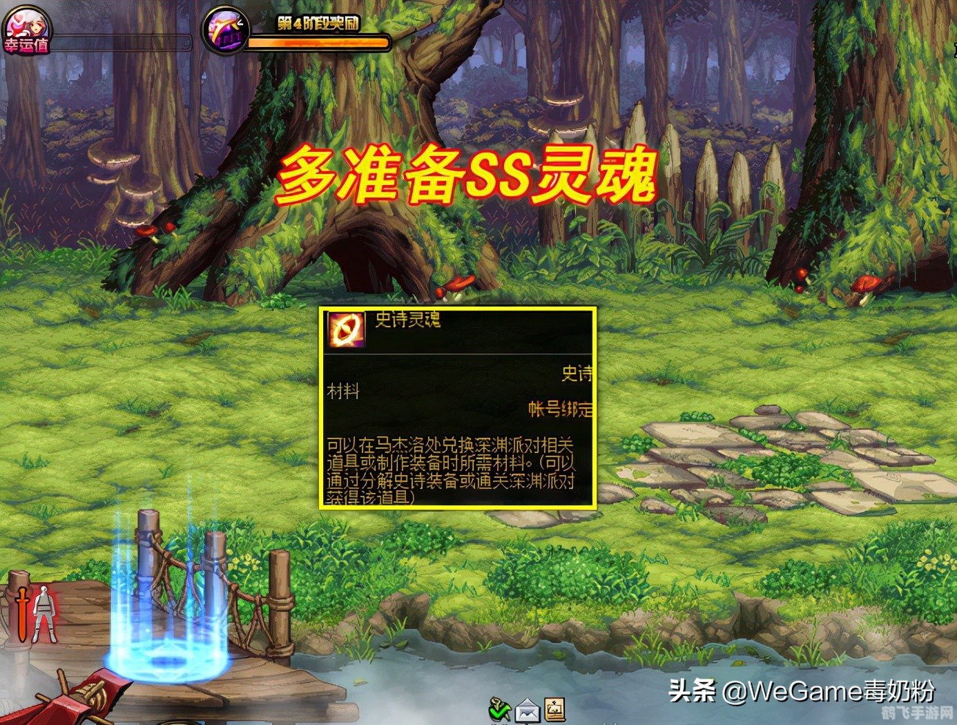 DNF手游SS装备攻略:打造最强角色,征服阿拉德大陆