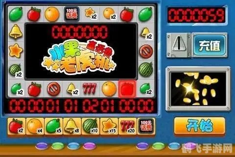 水果老虎机,水果老虎机游戏攻略与解析