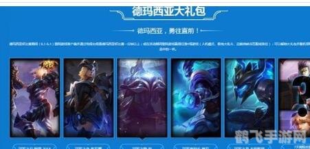 德玛西亚大礼包,德玛西亚大礼包：揭秘手游攻略与独特玩法