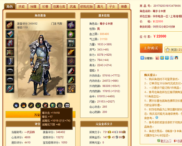 天龙八部102神器手游攻略：掌握神器之力，独步江湖！