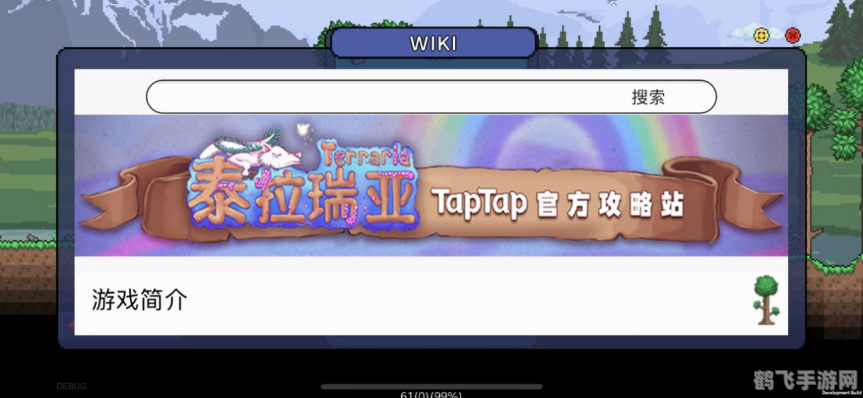 泰拉瑞亚Wiki：探索、建造与生存的终极指南