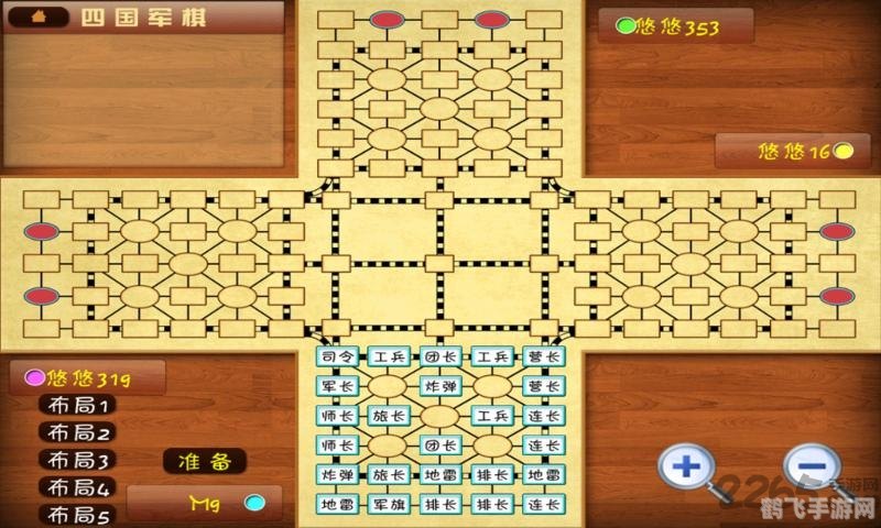 四国军棋单机版：策略之战，智胜四方