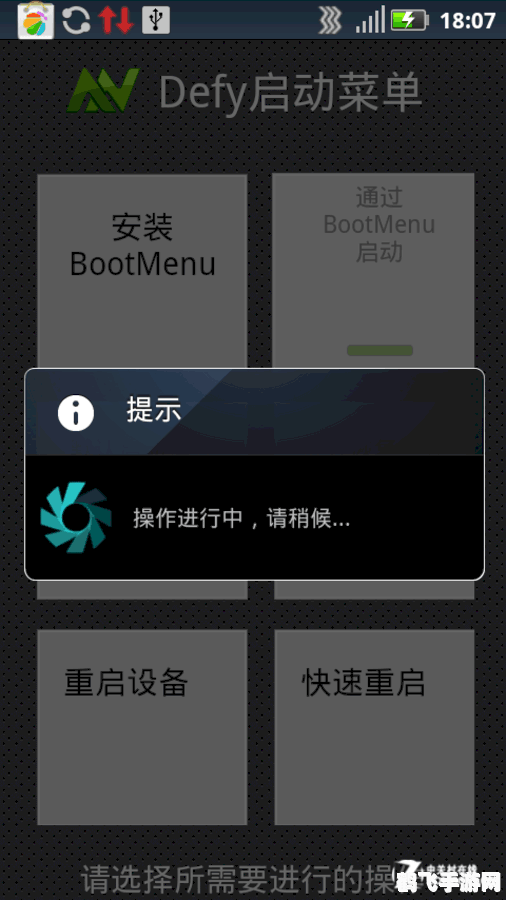 Defy基带切换助手：手游优化秘籍