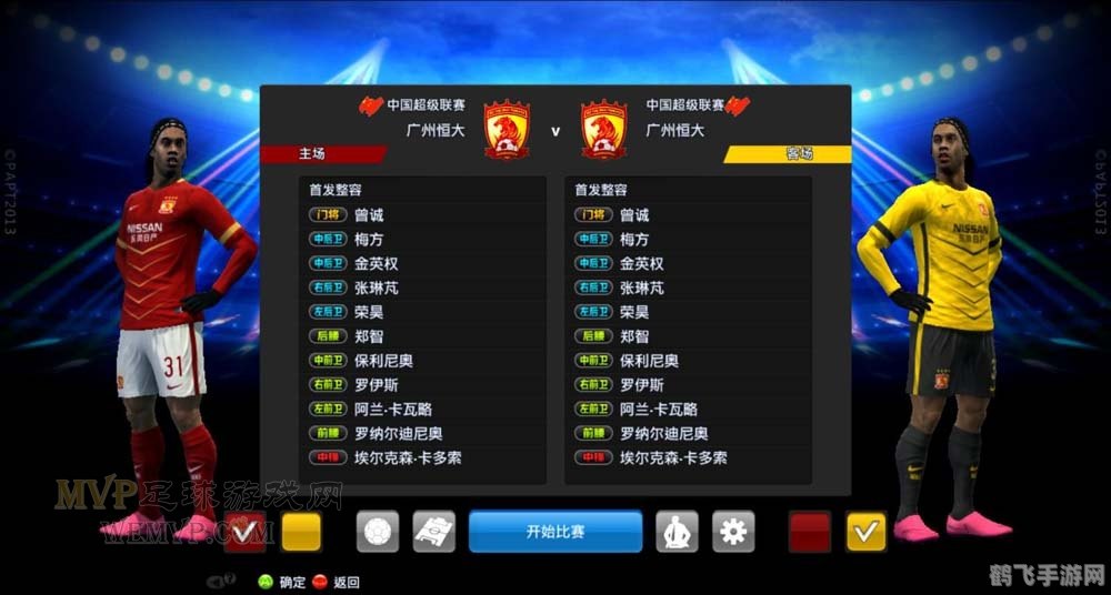 实况足球2013转会补丁：打造梦幻球队的全攻略