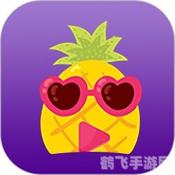 菠萝蜜视APP:游戏玩家的必备神器