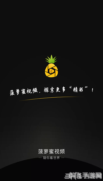 菠萝蜜视APP:游戏玩家的必备神器