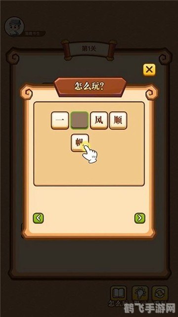 疯狂成语手游攻略：成为成语大师的秘诀