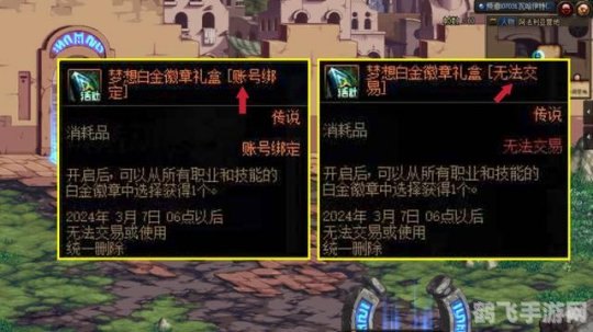 梦想白金徽章礼盒,梦想白金徽章礼盒手游攻略:解锁白金徽章,成就梦想之巅!