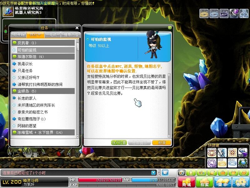 冒险岛：追踪与消灭——可疑分子的终极攻略