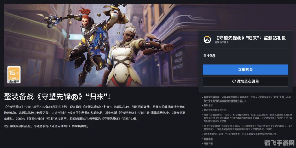 守望先锋预购,守望先锋手游预购攻略及玩法全解析