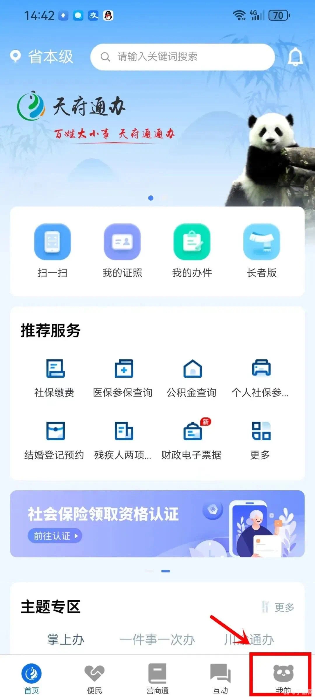 天府通办APP手游攻略：玩转游戏，成为高手