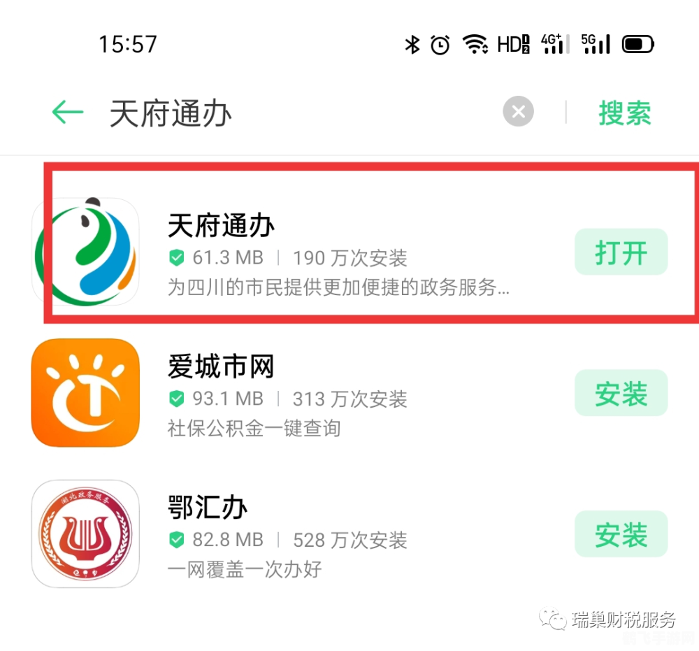 天府通办APP手游攻略：玩转游戏，成为高手