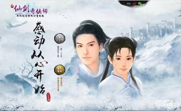 网游之仙剑奇侠传:重温经典,探索仙侠世界