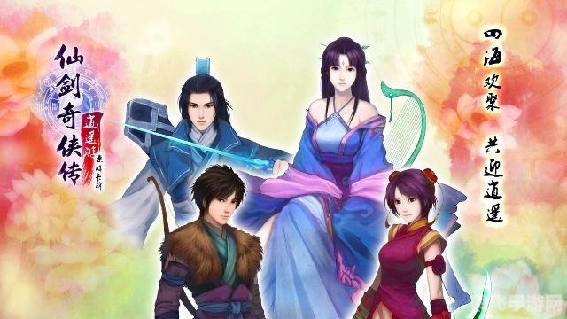 网游之仙剑奇侠传:重温经典,探索仙侠世界