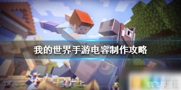 超载电容器,超载电容器:手游攻略与玩法全解析