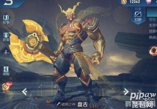 盘古皮肤怎么拼团,XX游戏新皮肤揭秘:盘古皮肤拼团攻略大放送!