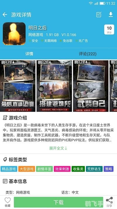 好满射太多了装不下了app：游戏攻略与技巧全解析