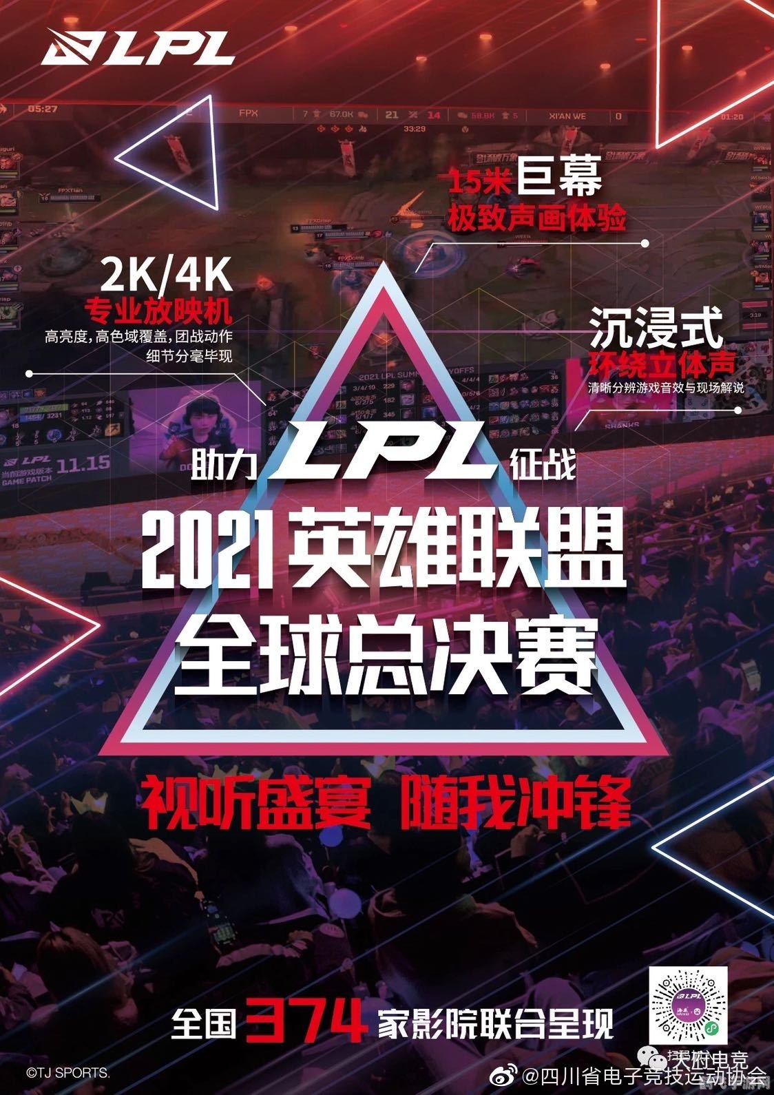 LPL全球总决赛2021观战指南与手游玩法攻略