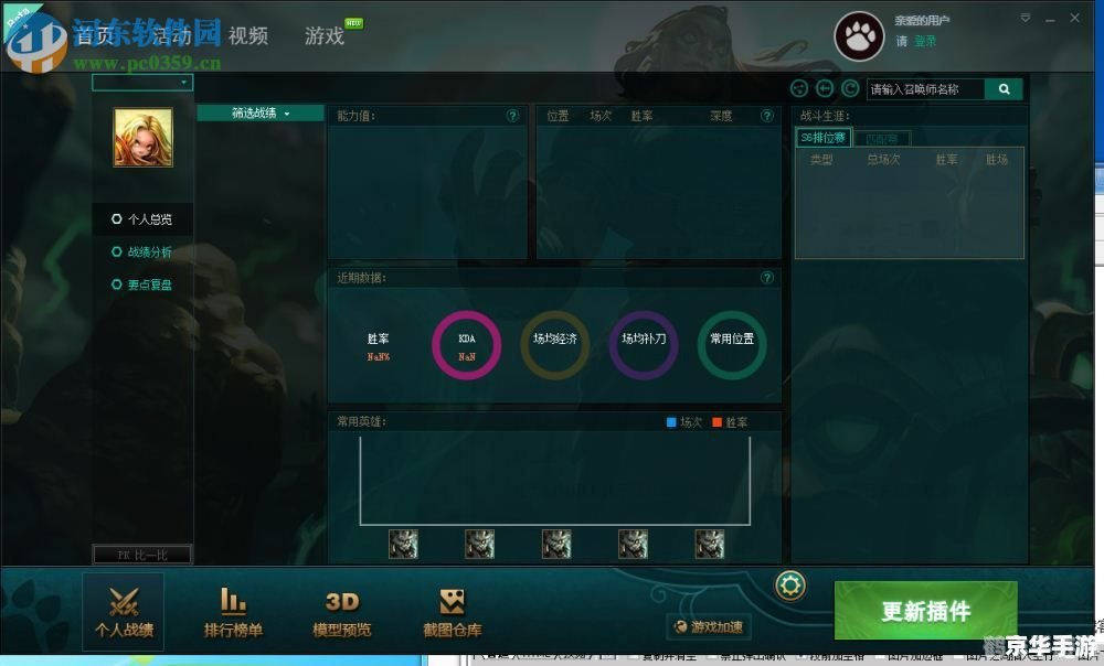 LOL大脚使用指南:提升你的游戏体验