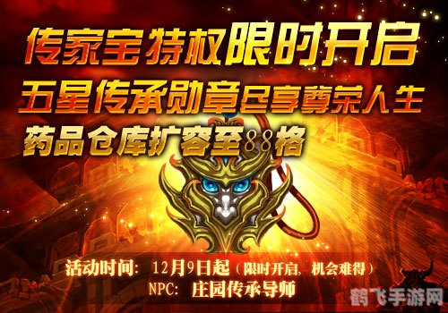 传家宝跨服大揭秘：穿越界限，传承无界！