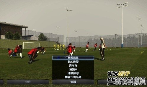 实况足球2013大师联赛训练,实况足球2013大师联赛训练全攻略：打造无敌球队的秘密武器