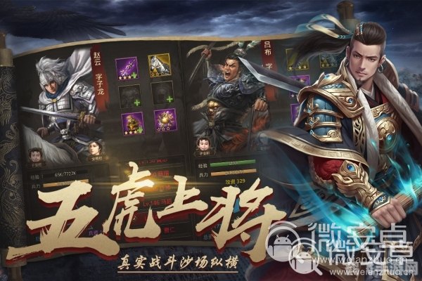 五虎将3.04手游深度攻略：策略、升级与战斗技巧全解析