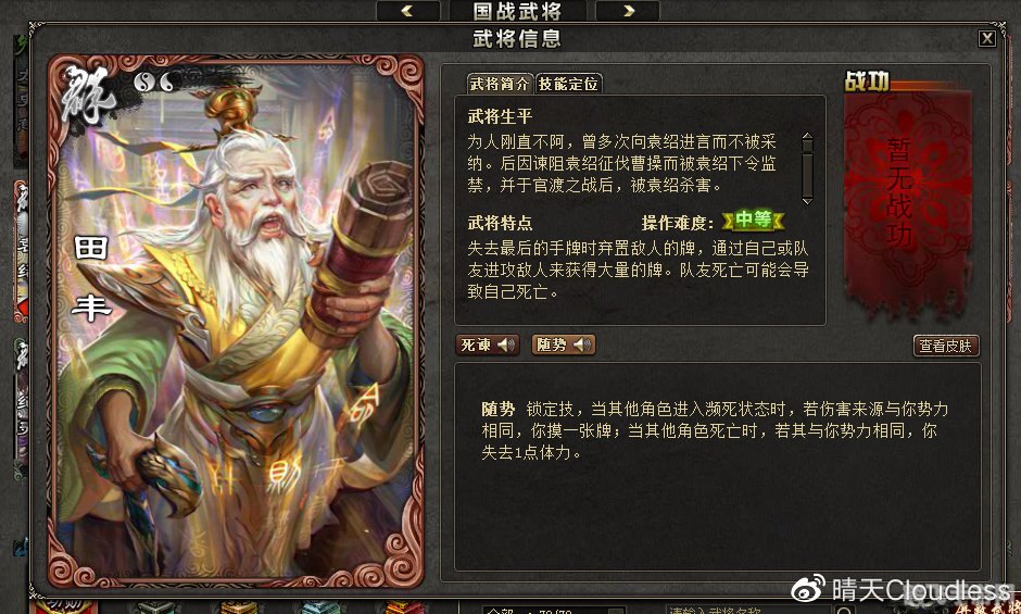 三国杀田丰技能解析与实战攻略