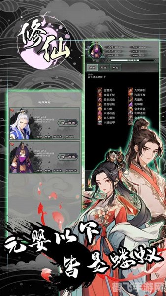 神仙道猎命模拟器游戏攻略:猎命之道,掌握命运!