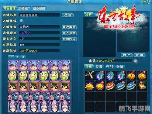 东方故事盈利攻略:揭秘游戏赚钱之道