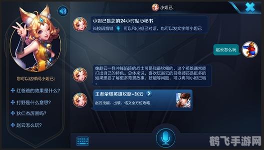 小妲己语音系统:游戏内的智能助手,你的战斗好伙伴