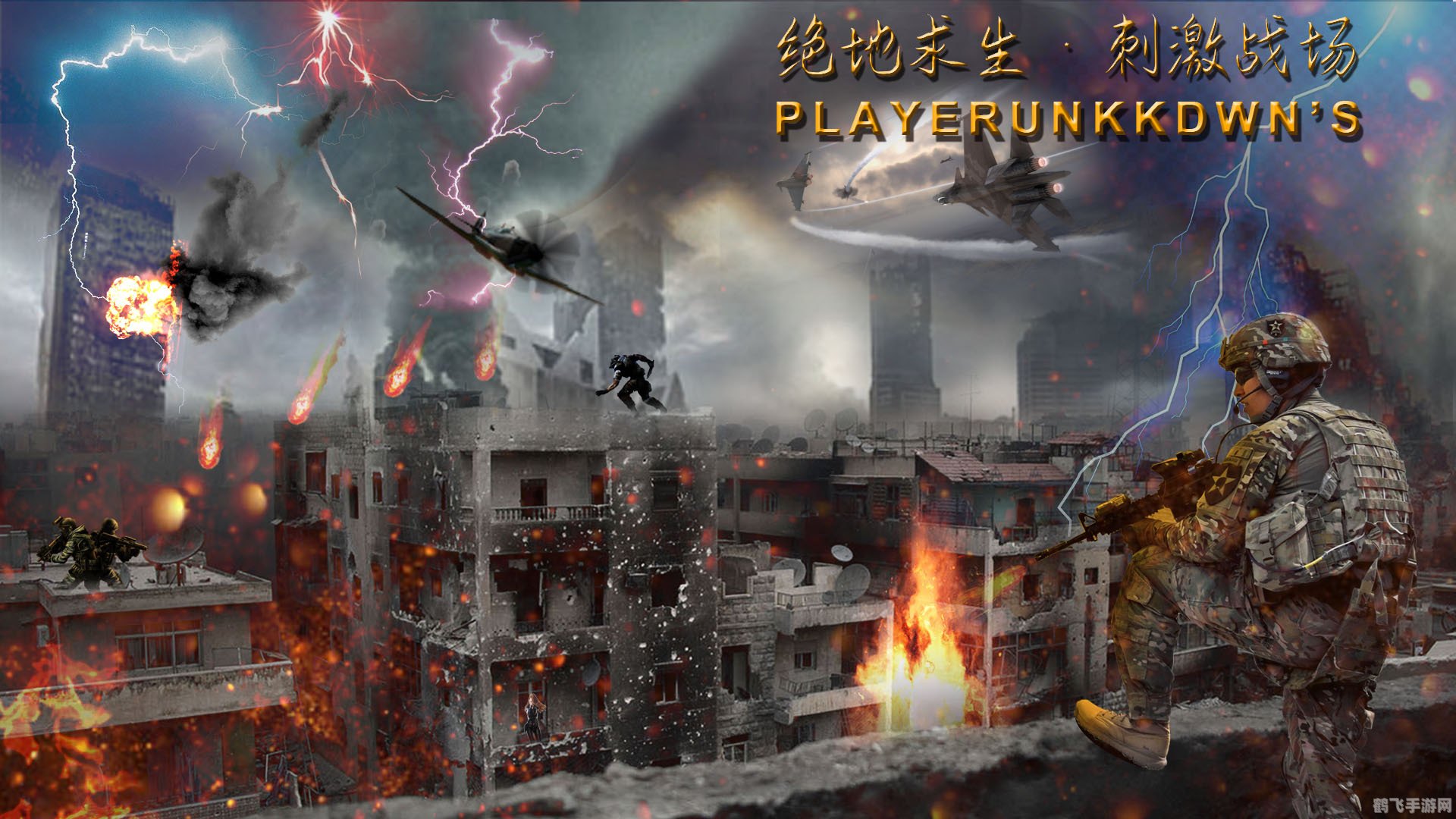 刺激战场下架之谜与手游玩法回顾