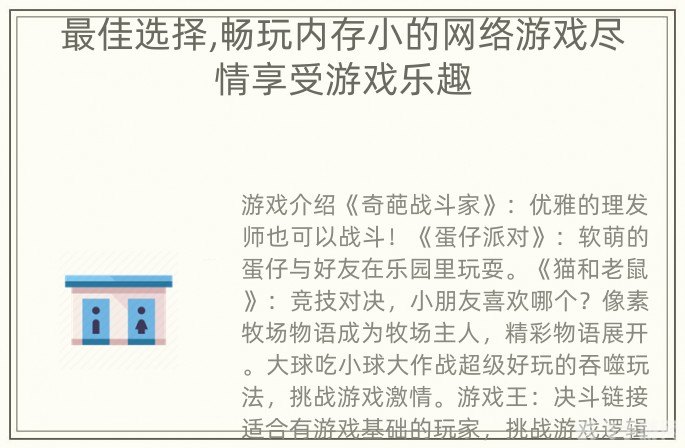 网络休闲游戏：轻松娱乐，畅享游戏时光