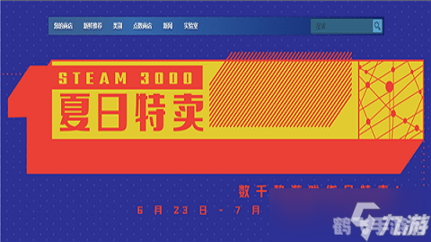 steam夏促时间2020,Steam 2020年夏季促销盛宴,游戏好价不容错过!