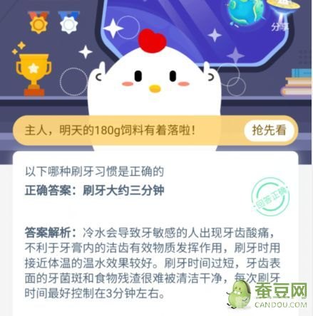 小苏打刷牙新潮流，蚂蚁庄园带你探索洁白牙齿的秘诀！