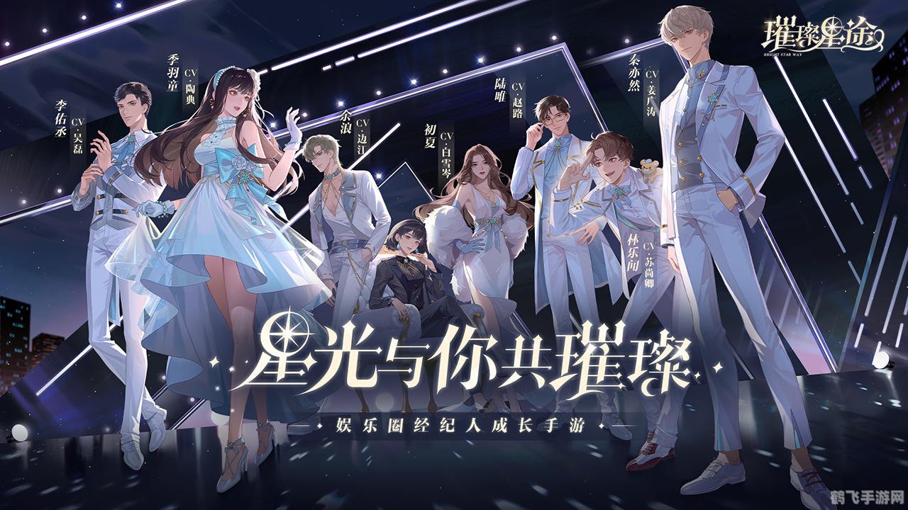 乙女向游戏,璀璨爱恋：乙女心动攻略大全