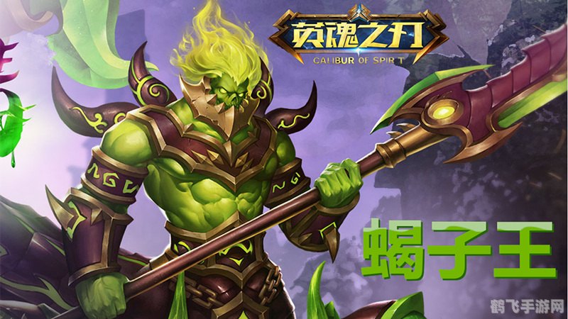 英魂之刃蝎子王,英魂之刃蝎子王：沙漠中的霸主，掌控战场的策略大师