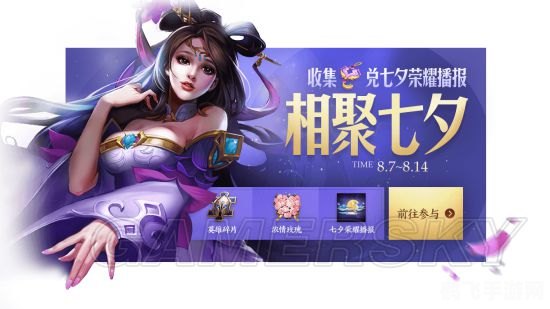 王者荣耀七夕浪漫降临,解锁浓情新玩法!