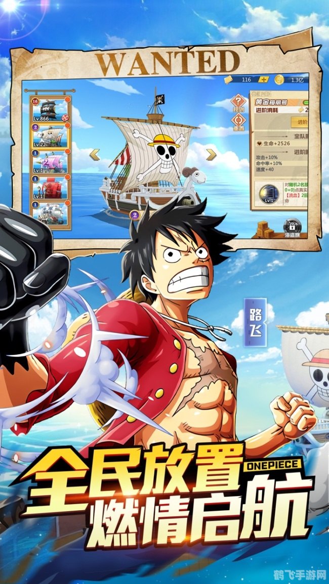 海贼王无尽的冒险手游攻略:成为伟大航道的霸主!
