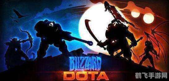 暴雪 dota,暴雪DOTA:掌控冰雪战场的秘诀