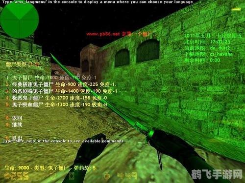 CS1.6僵尸插件4.3：生存之战，终极攻略