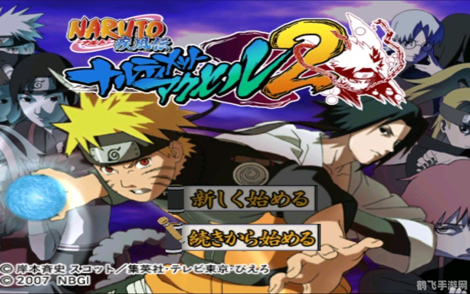 PS2火影忍者：重温经典，探索忍者世界