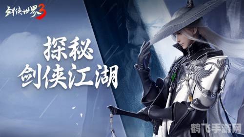 剑网3178,剑网3178:探索江湖,畅享武侠之旅