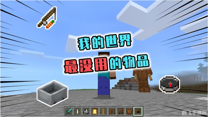 我的世界编辑器手游:打造专属世界的攻略指南