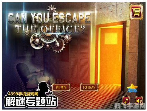 逃离办公室,逃离办公室:绝密逃脱手册与攻略大全
