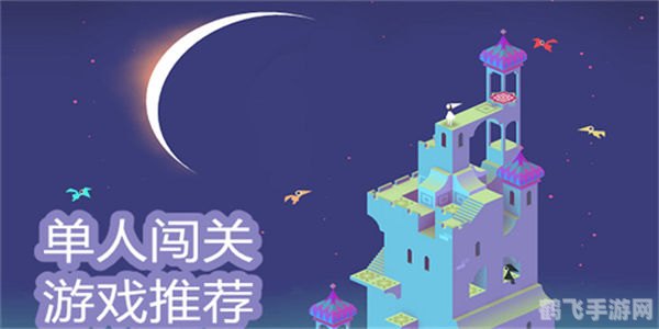 单人游戏闯关,单人游戏闯关攻略大揭秘