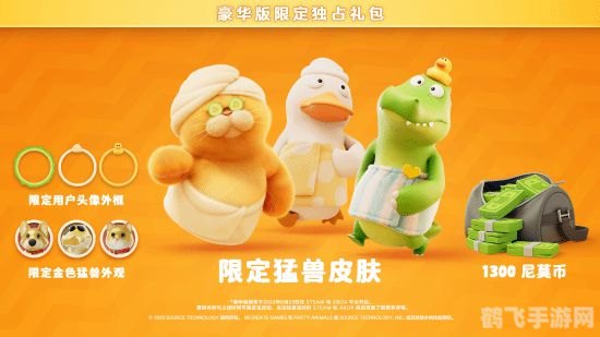 动物派对steam,动物派对Steam版:欢乐派对,动物来袭!